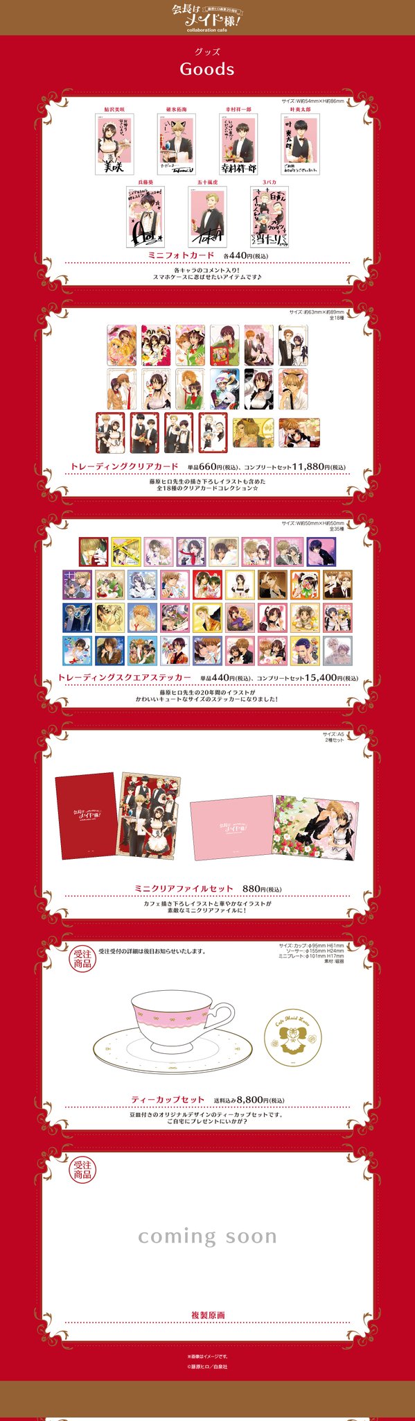 会長はメイド様！ カフェ in My Charaful Cafe 4月3日よりコラボ開催!