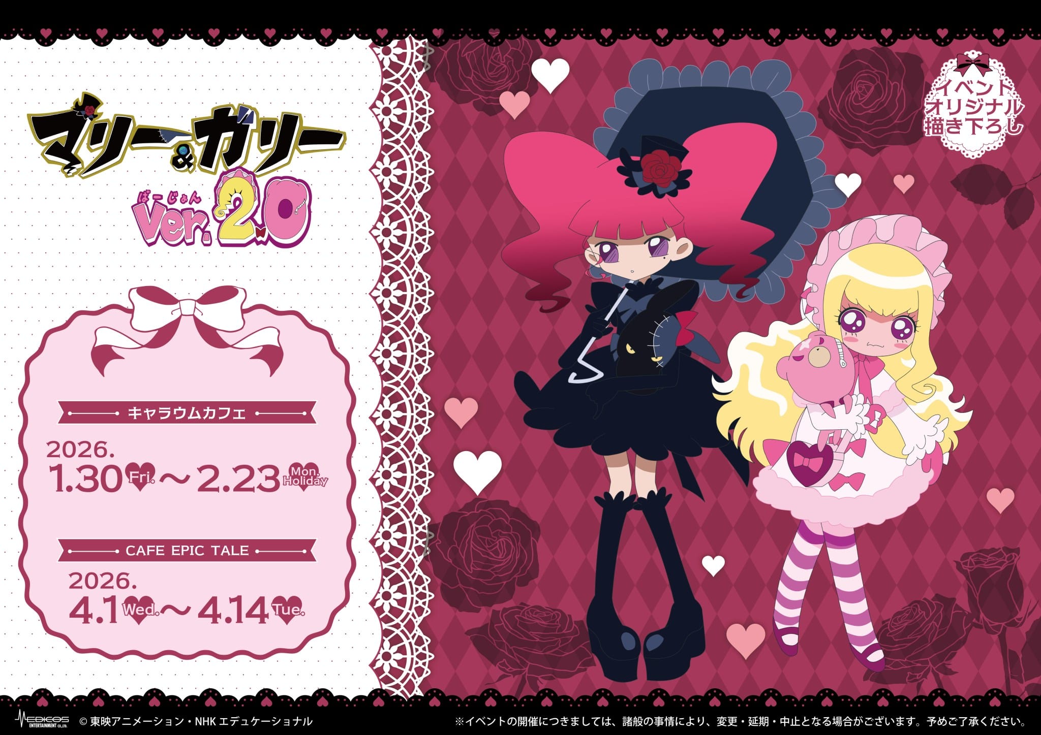 マリー＆ガリーver.2.0 カフェ in 池袋 1月30日よりコラボ開催!