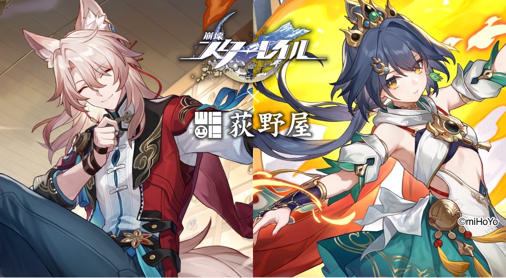 崩壊:スターレイル × 峠の釜めし 荻野屋&ORBcafe 8月9日よりコラボ開催!