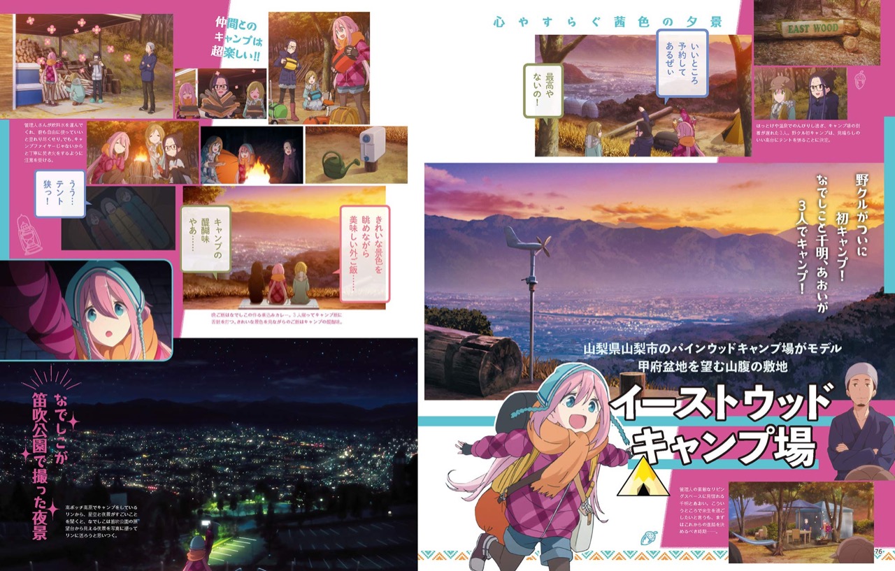 永久保存版「ゆるキャン△ 大解剖」2021年1月7日より発売!