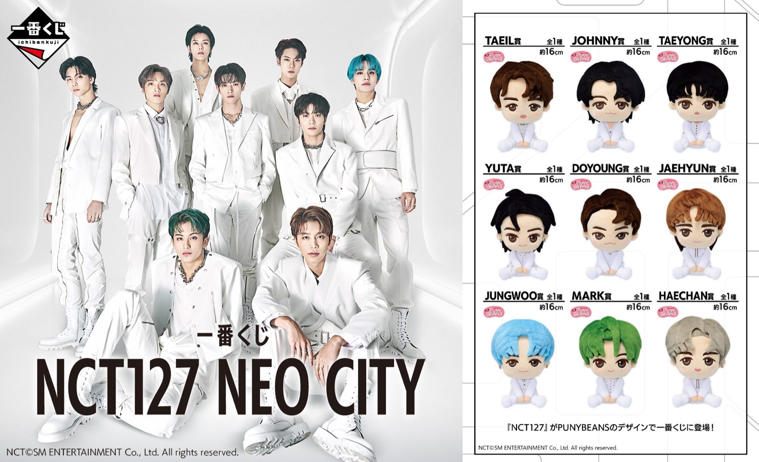 NCT127 一番くじ『NEO CITY』5月13日より全国ファミマに登場!
