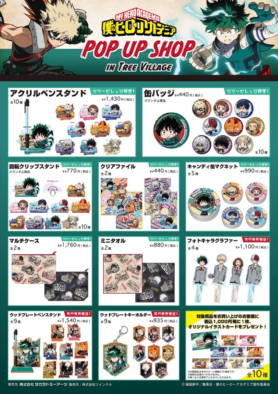 僕のヒーローアカデミア 限定グッズストア in 東京 11月5日より開催!