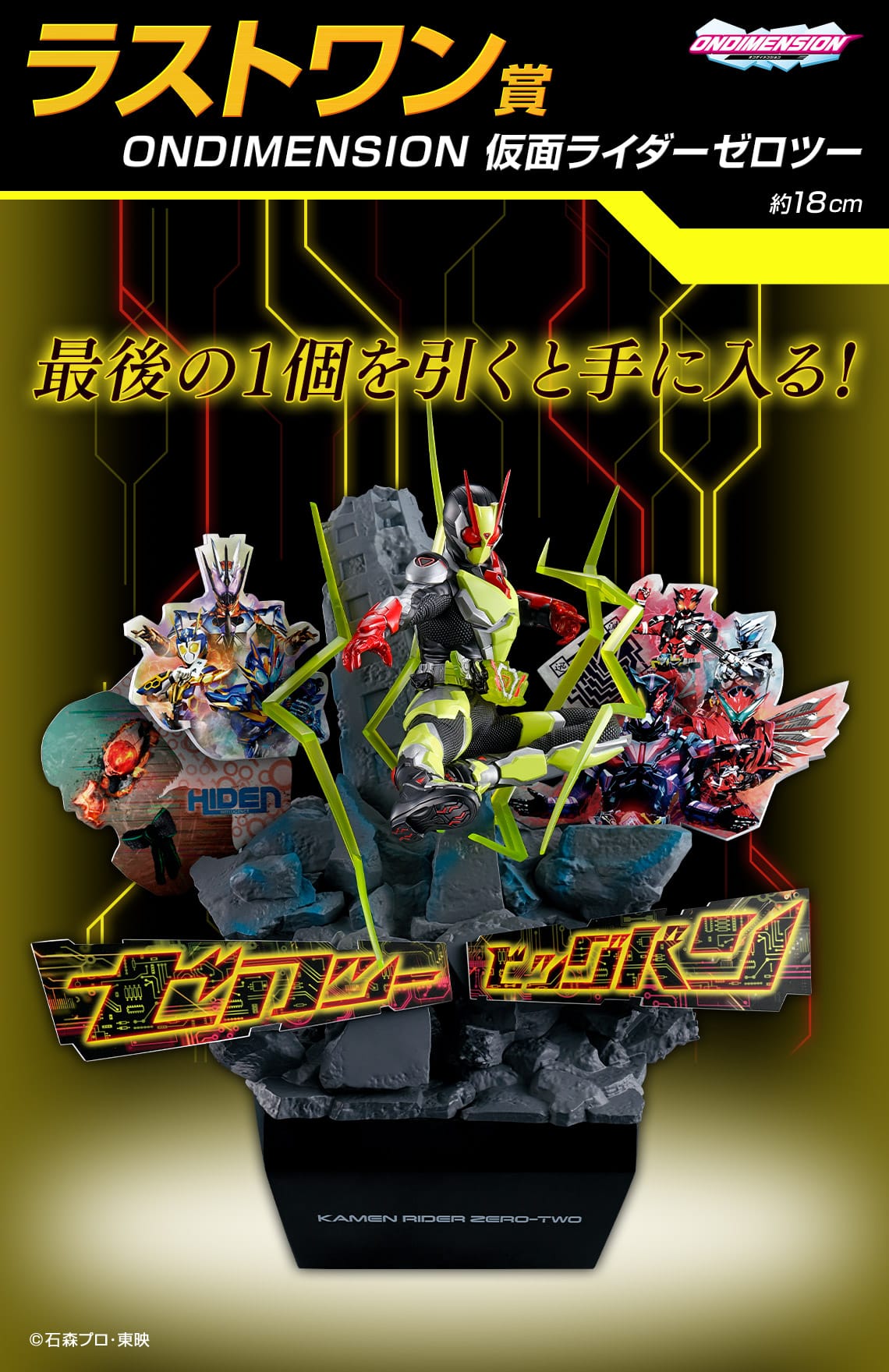 仮面ライダーゼロワン 一番くじ -REAL×HEROES- 4月12日より順次発売!
