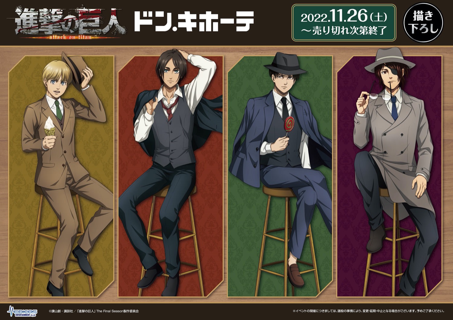 進撃の巨人 × ドンキホーテ全国 11月26日より描き下ろしグッズ発売!