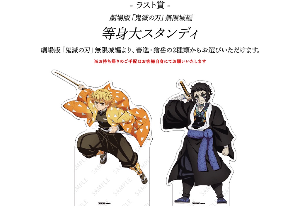 鬼滅の刃 獪岳 ダイニング くじ Wチャンス ポスター 鬼滅の刃