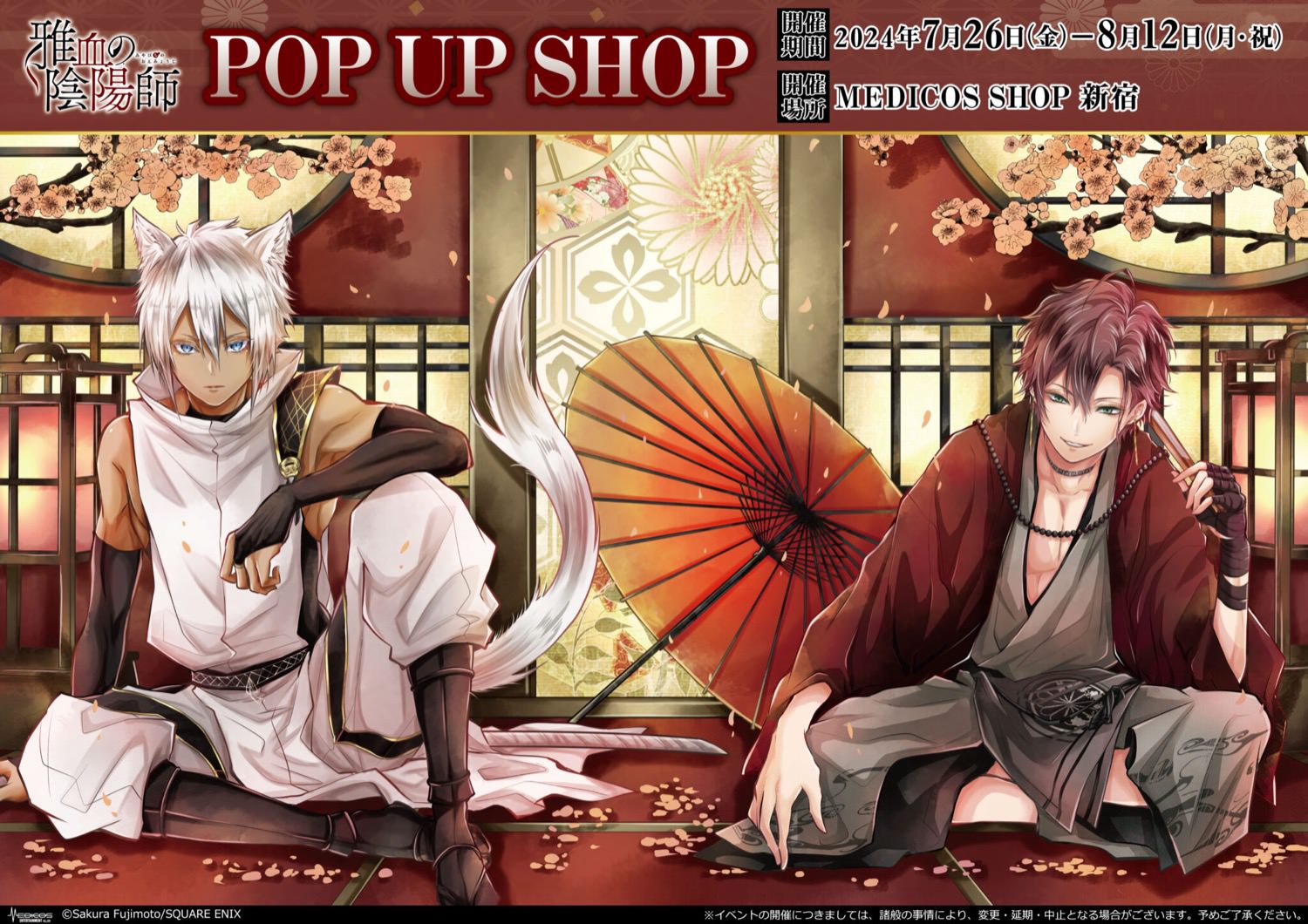 雅血の陰陽師 ポップアップストア in メディコス新宿 7月26日より初開催!