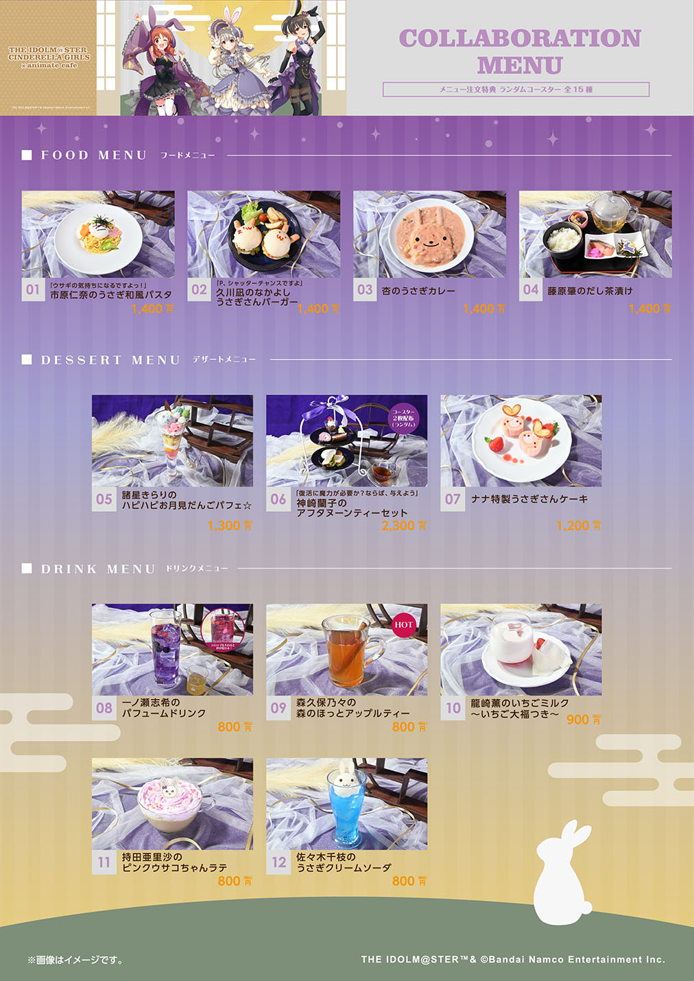 アイドルマスター デレマス × アニメイトカフェ 9月10日よりコラボ開催!