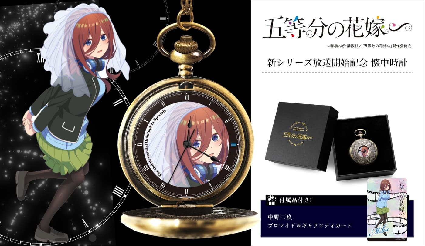 五等分の花嫁∽ 五つ子の懐中時計&アクリル時計 数量限定で12月発売!