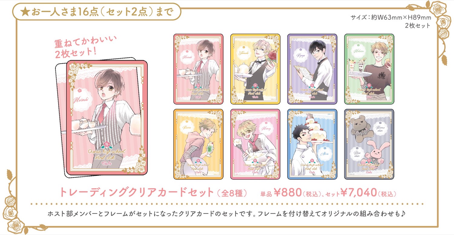 桜蘭高校ホスト部 須王環 桜蘭高校ホスト部 クリアカード ツリー