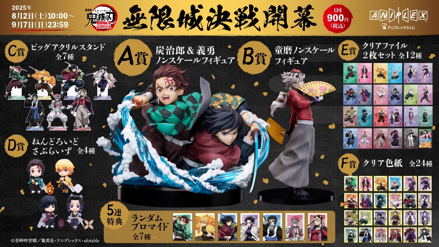 鬼滅の刃 無限城編 第一章 猗窩座再来 オンラインくじ 9月7日まで発売中!