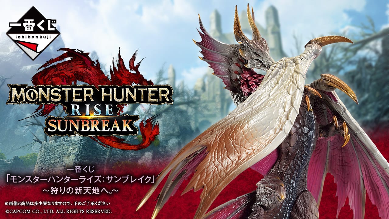 モンハンライズ サンブレイク 一番くじ メル・ゼナのフィギュア画像解禁!