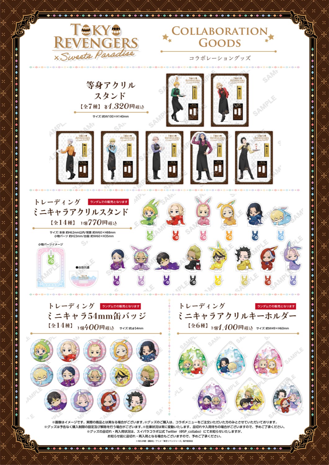 東京リベンジャーズ × スイパラ コラボ第2弾 限定メニュー&グッズ解禁!