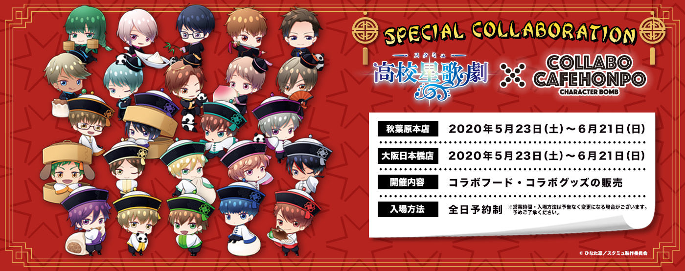 浦島坂田船 2020春ツアーの花魁テーマグッズ 5.18-29 通販受付!!