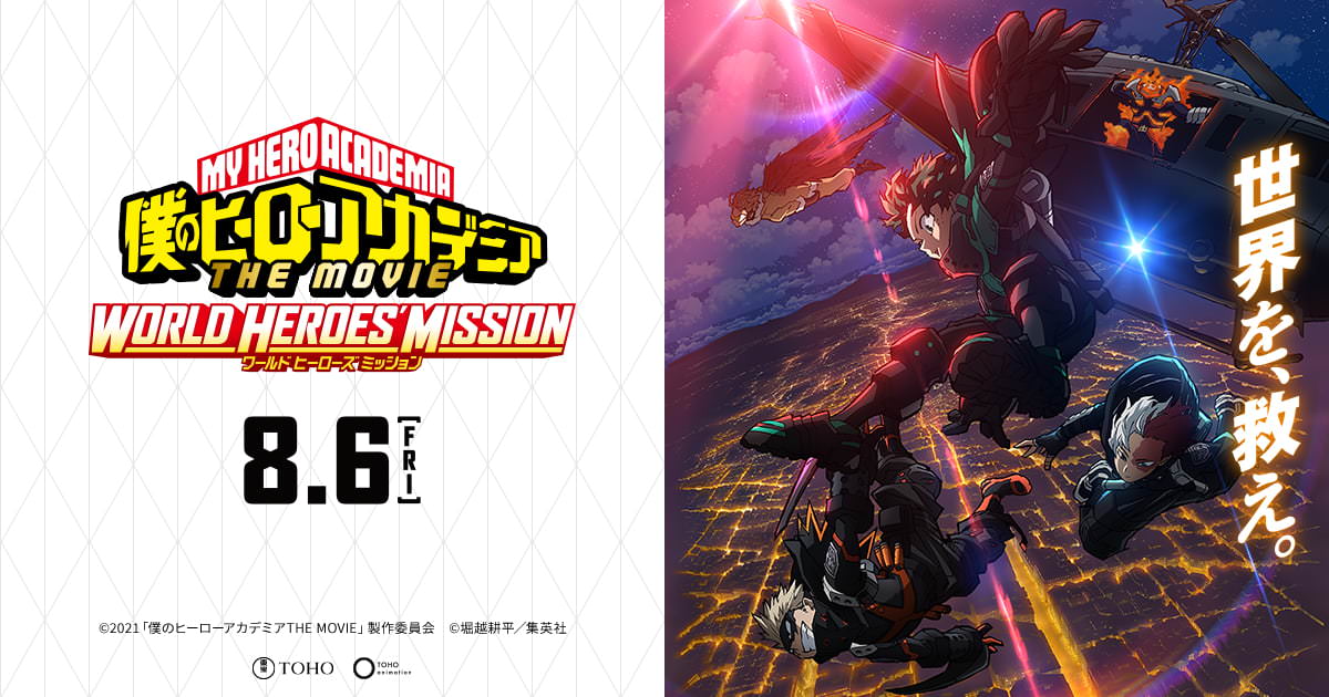 映画「ヒロアカ」入場者特典第3弾 9月11日よりメイキングブック配布!