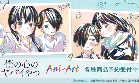 いろとりどりのセカイ 二階堂真紅たちの美麗イラストグッズ 3月発売!