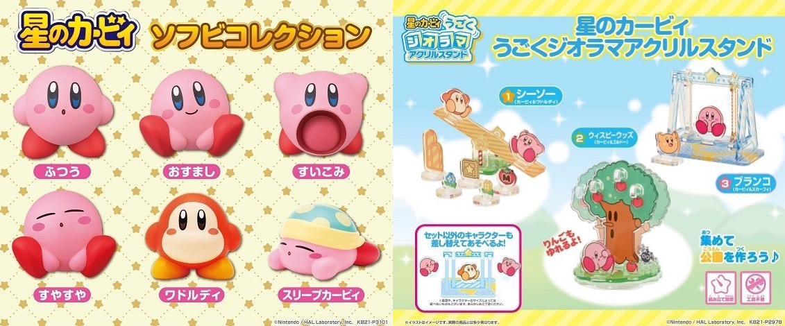 星のカービィ 待望のソフビコレクションや動くアクスタ等のグッズ 登場!