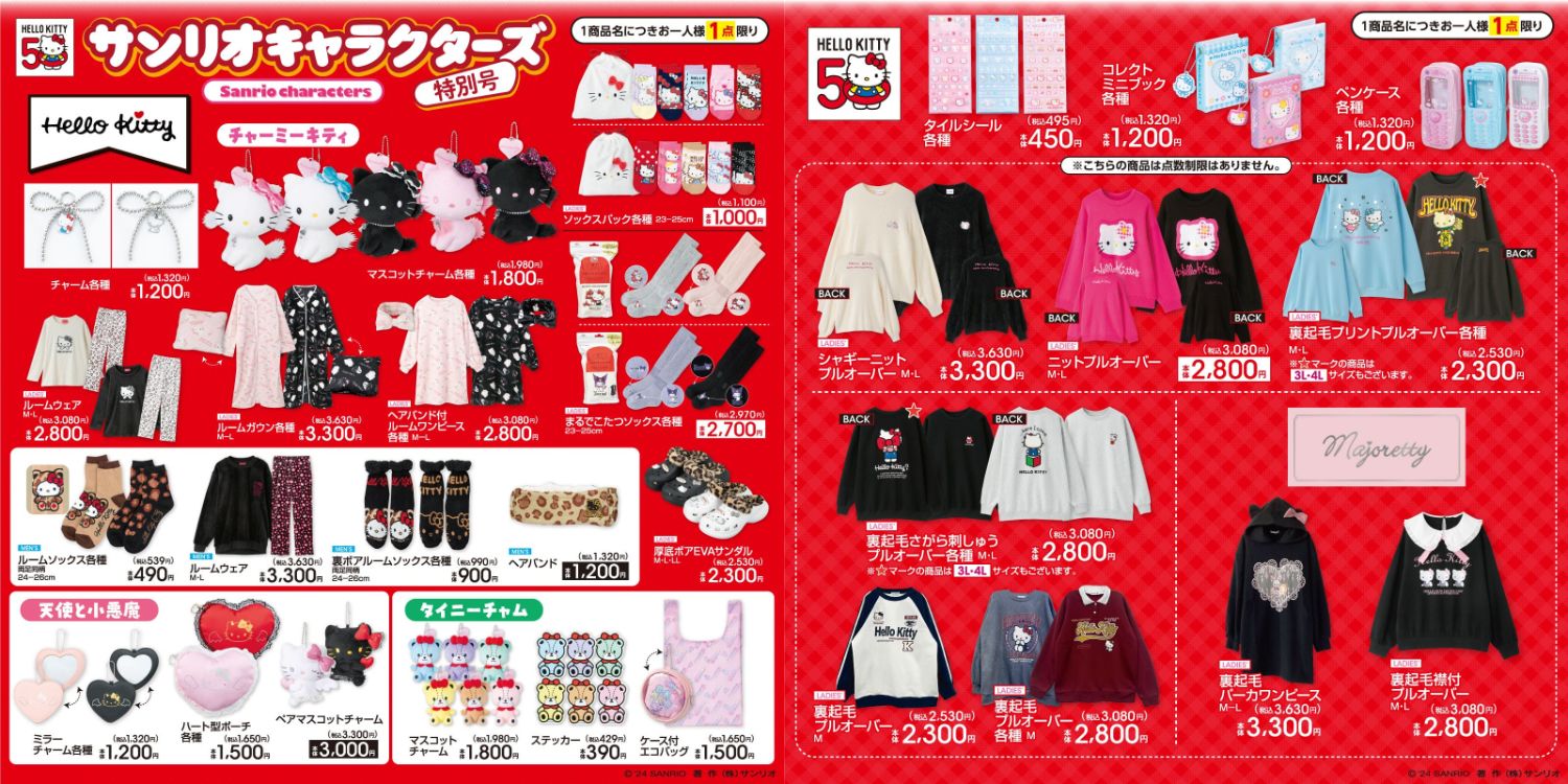 ハローキティ 50周年グッズなど アベイル店頭 & 通販に10月26日より登場!
