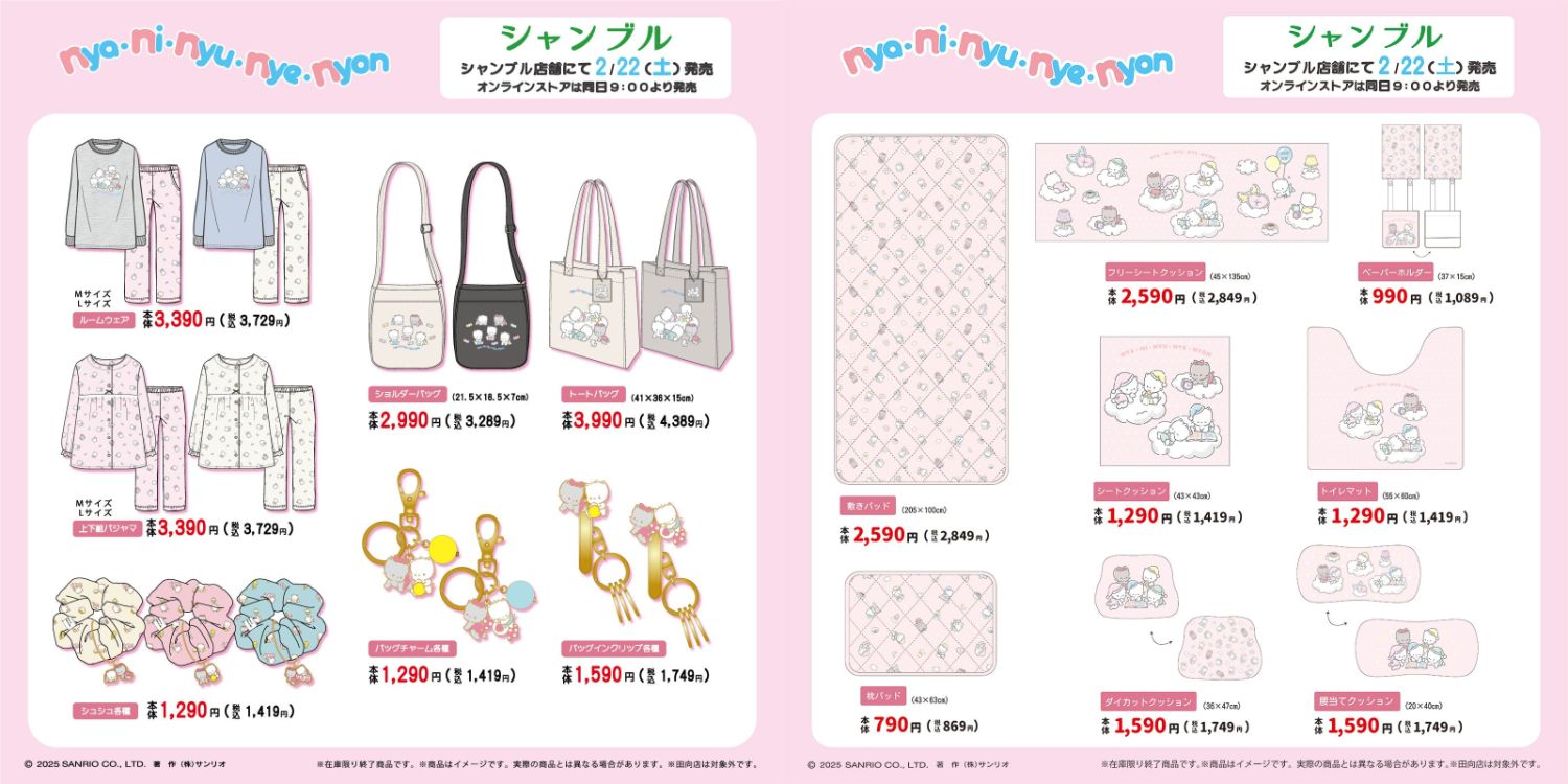 ニャニィニュニェニョン 新作グッズ 2月22日よりシャンブルにて順次発売!