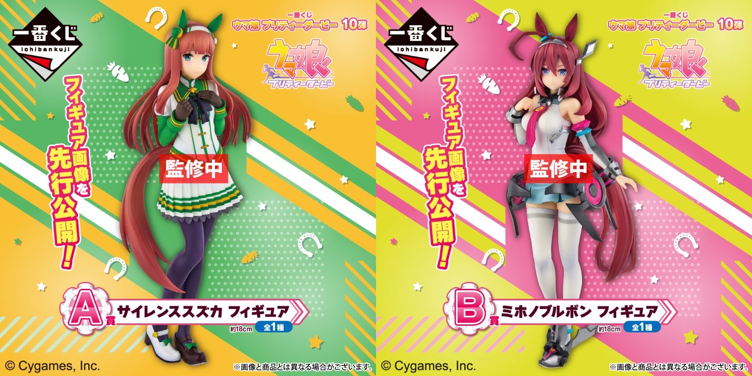ウマ娘 一番くじ 10弾 A賞スズカ & B賞ブルボンのフィギュア 先行公開!