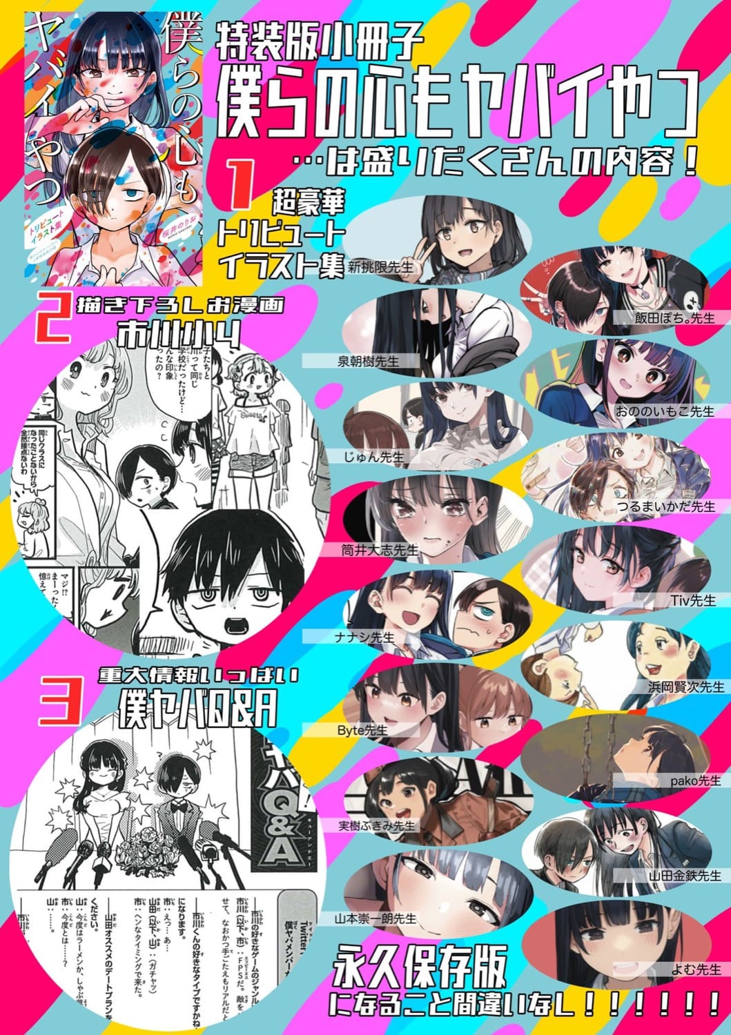 僕の心のヤバイやつ (僕ヤバ) 第6巻 1月7日に特装版と同時発売!