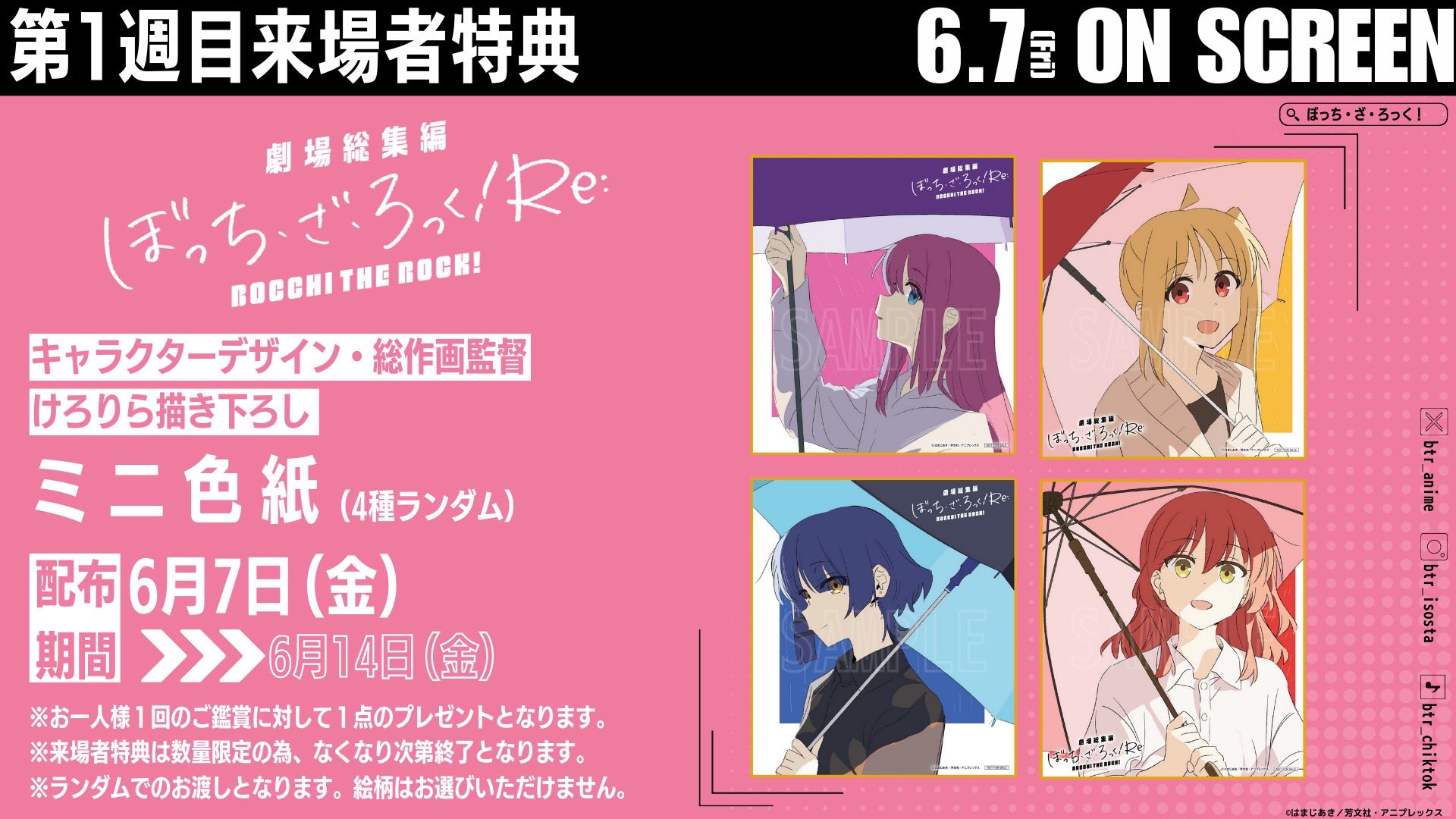 ぼっち・ざ・ろっく! Re: 入場特典として描き下ろし漫画 & 色紙が登場!