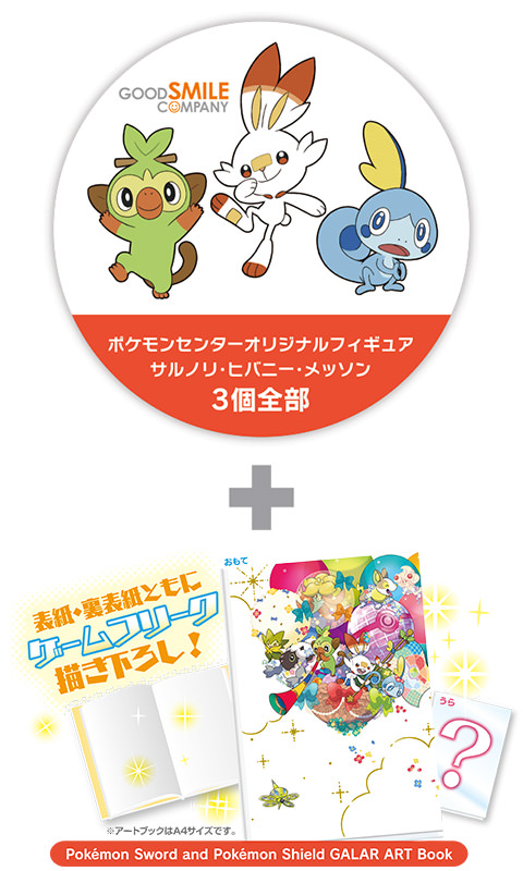 ポケモン最新作「ソード・シールド」早期購入特典 7.12より予約受付中!!