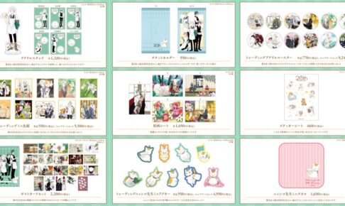 夏目友人帳カフェ in 白泉社 My CharafulCafe淡路町 限定グッズ解禁!