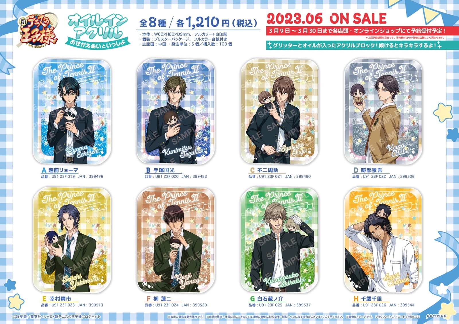 新テニスの王子様 おきがえぬい Ver. ラメ入り”アクリルブロック” 6月発売!