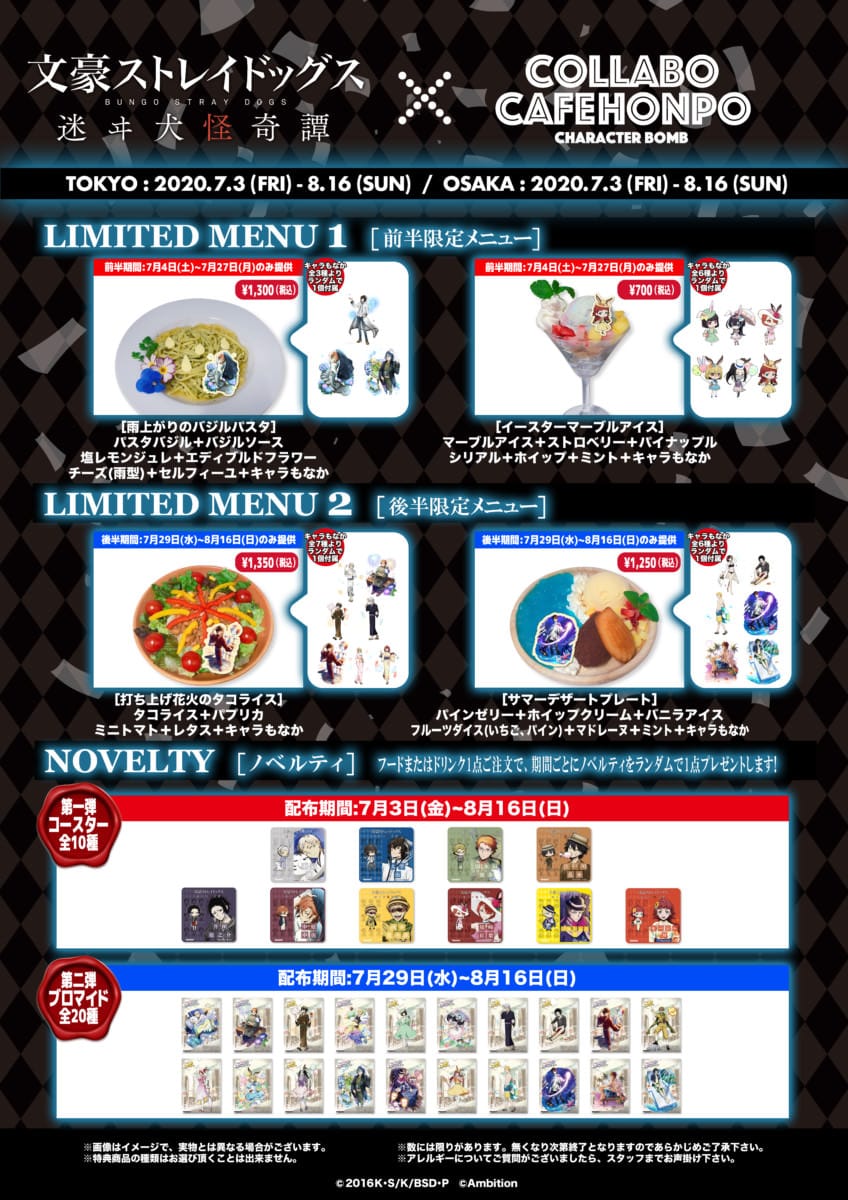 文豪ストレイドッグス 迷ヰ犬怪奇譚 × コラボカフェ本舗 7.3-8.16 開催!!