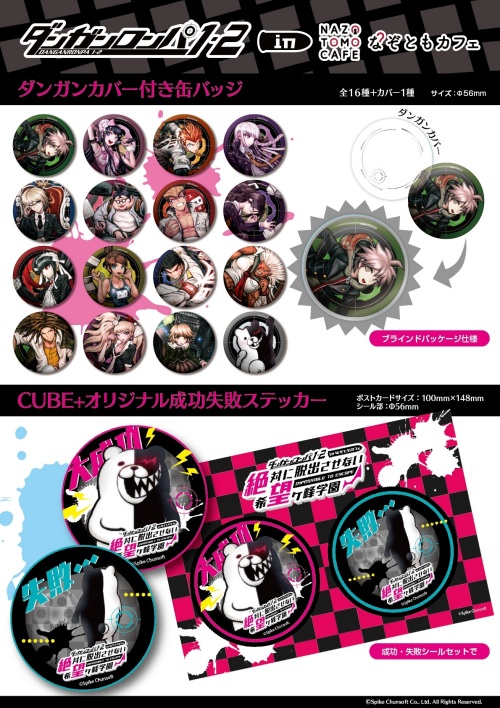 ダンガンロンパ 1・2 in なぞともカフェ 2020.9.11-2021.3.7 コラボ開催!