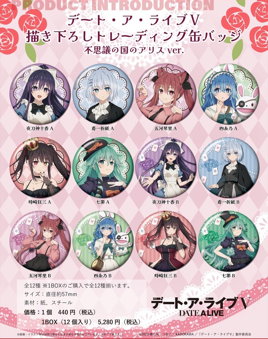 デート・ア・ライブ「不思議の国のアリス」描き下ろしグッズ 一般発売!