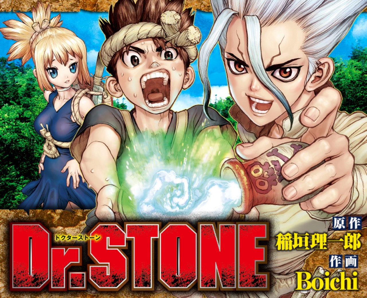 Dr.STONE (ドクターストーン) 第22巻 2021年8月4日発売!