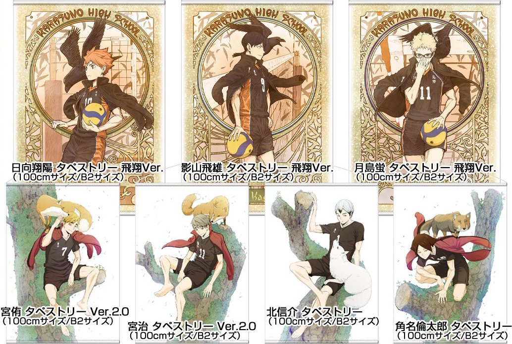 ハイキュー!! 烏野と稲荷崎の動物と寄り添う描き下ろしグッズ 3月発売!