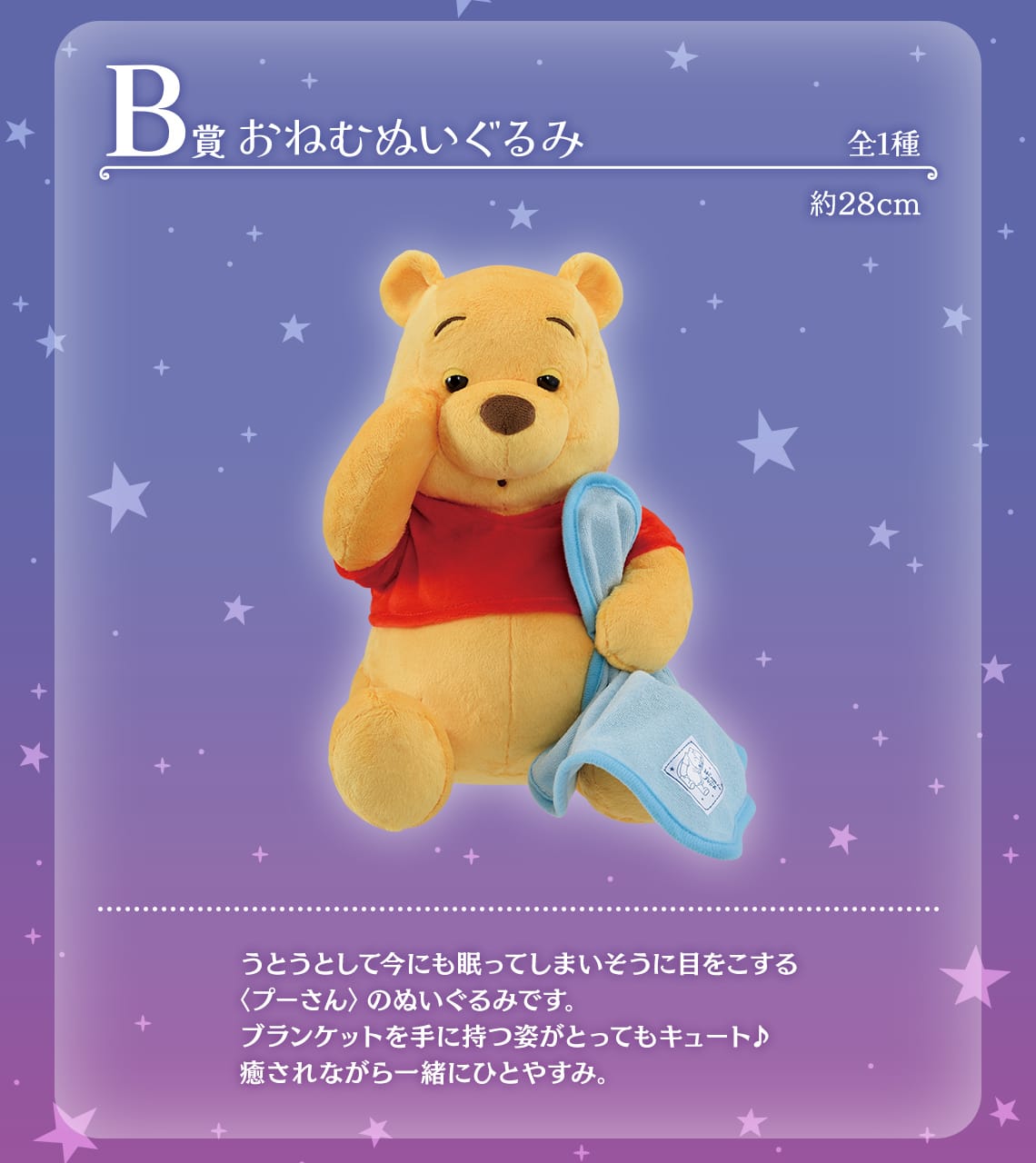 くまのプーさん 一番くじ Colorful Dreamers 2024年8月16日より発売!