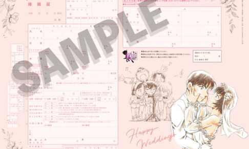 名探偵コナン」イラスト入り婚姻届 CanCam 3月23日発売号の付録に!