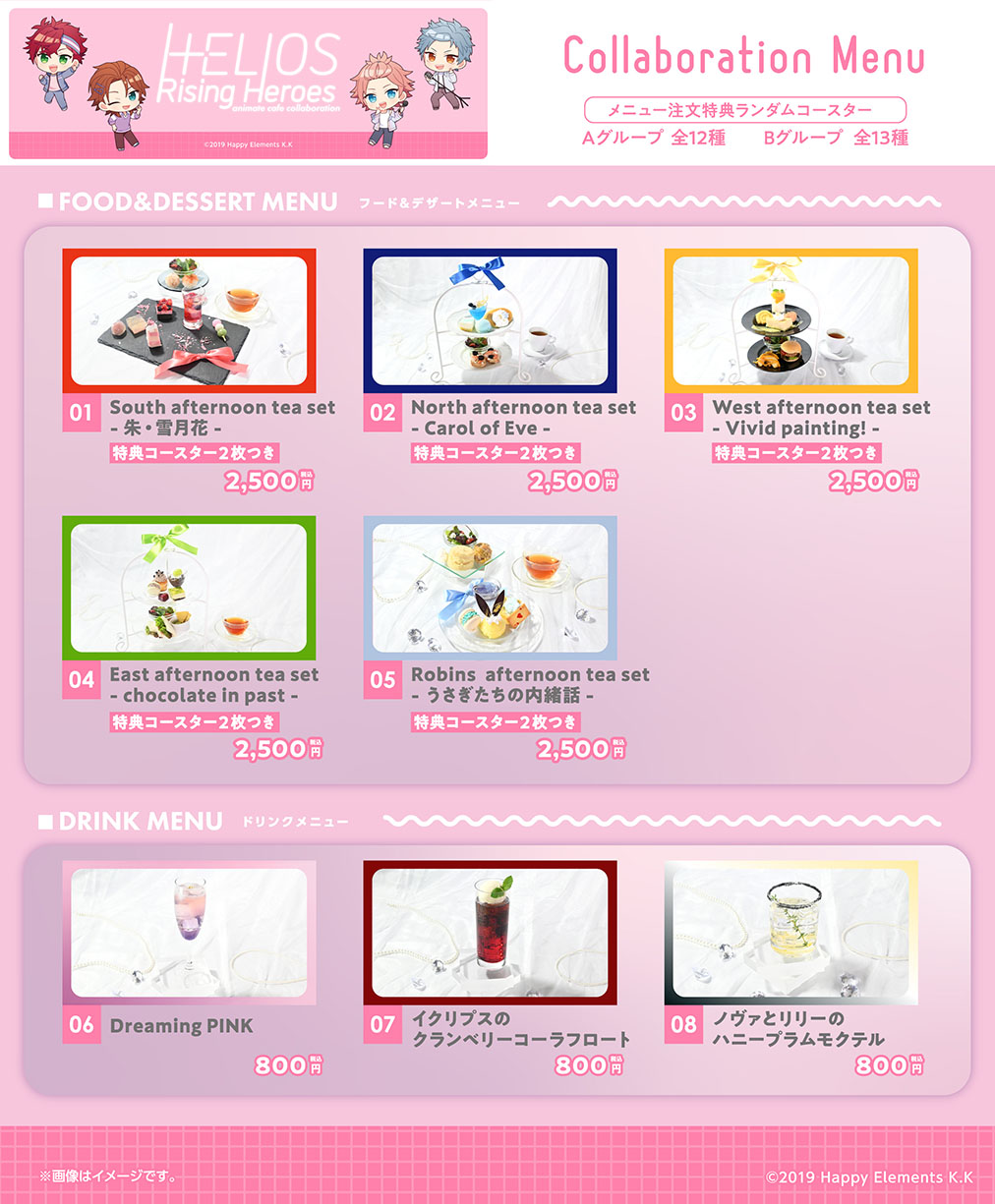 エリオスR × アニメイトカフェ池袋・大阪日本橋 6月14日よりコラボ開催!