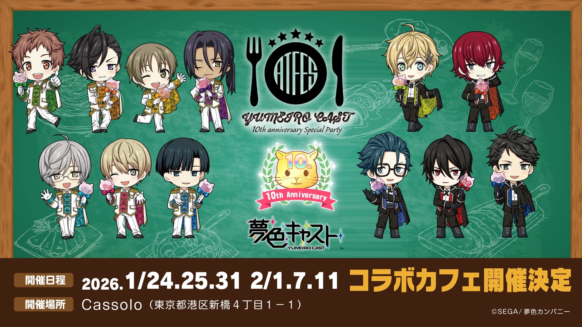 遊☆戯☆王 × コラボカフェ本舗BLANC 1月23日より【強敵編】開催!