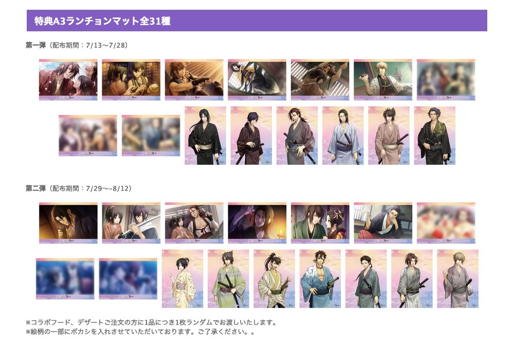 薄桜鬼 真改 天雲ノ抄 カフェ in オトメイトガーデン 7月13日より開催!