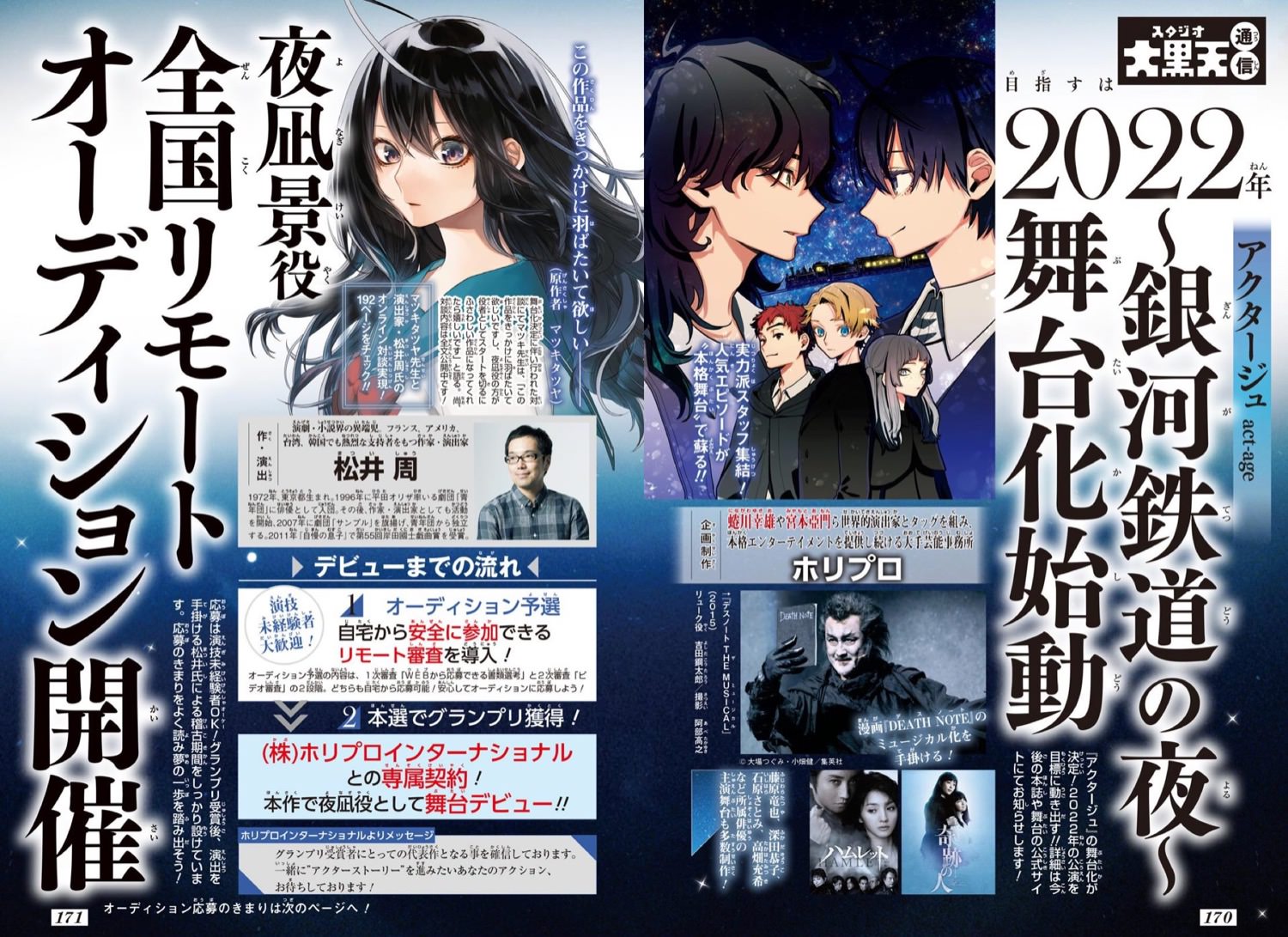 少年ジャンプ アクタージュ 切り抜き 107〜123話 act-age 少年ジャンプ