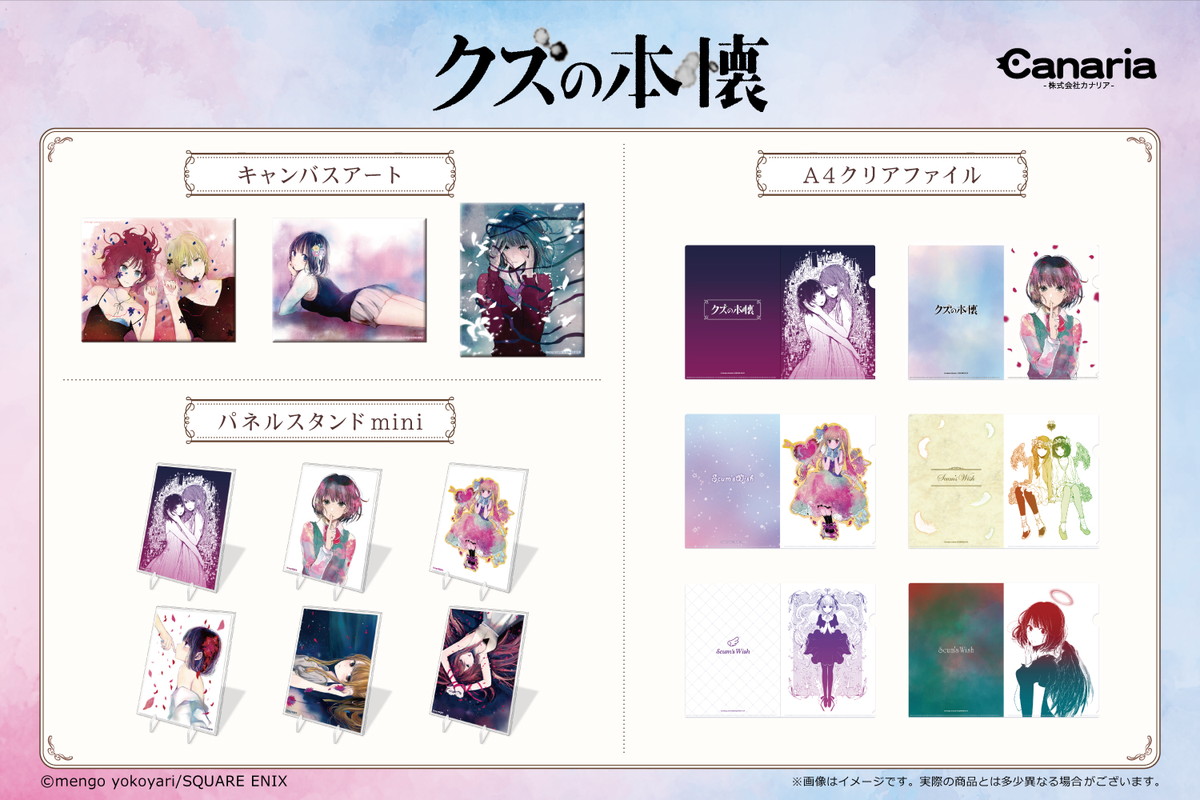 クズの本懐 横槍メンゴ先生の原作イラスト使用 新作グッズ 11月発売!