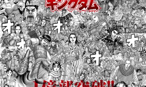 原泰久「キングダム」第71巻 2024年2月19日発売! デジタル版も!