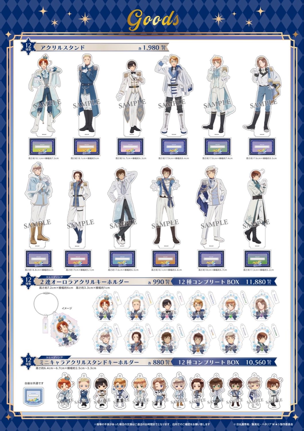 ヘタリア World☆Stars カフェ in 東京/大阪 12月10日よりコラボ開催!