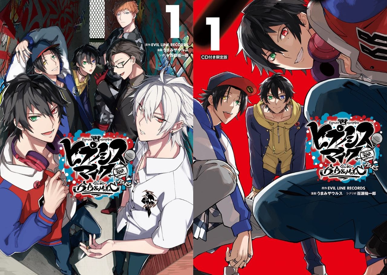 ヒプノシスマイク side B.B&M.T.C+ 全巻 【全巻限定版】 ヒプノシス