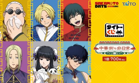 鬼滅の刃 柱合会議・蝶屋敷編 描き下ろしグッズ第2弾 2.3より新登場!!