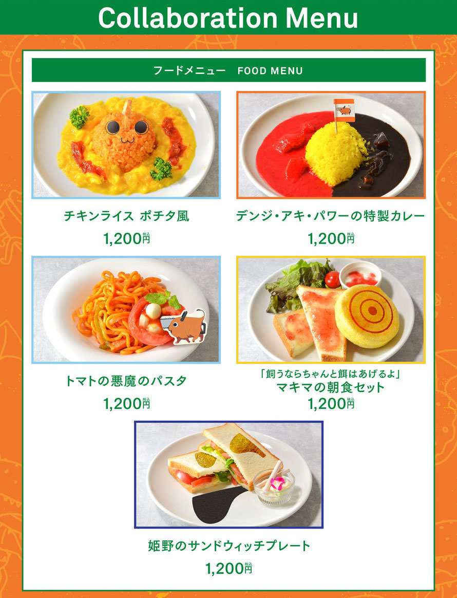 チェンソーマン カフェ 10月12日から開催のコラボメニュー・グッズ解禁!