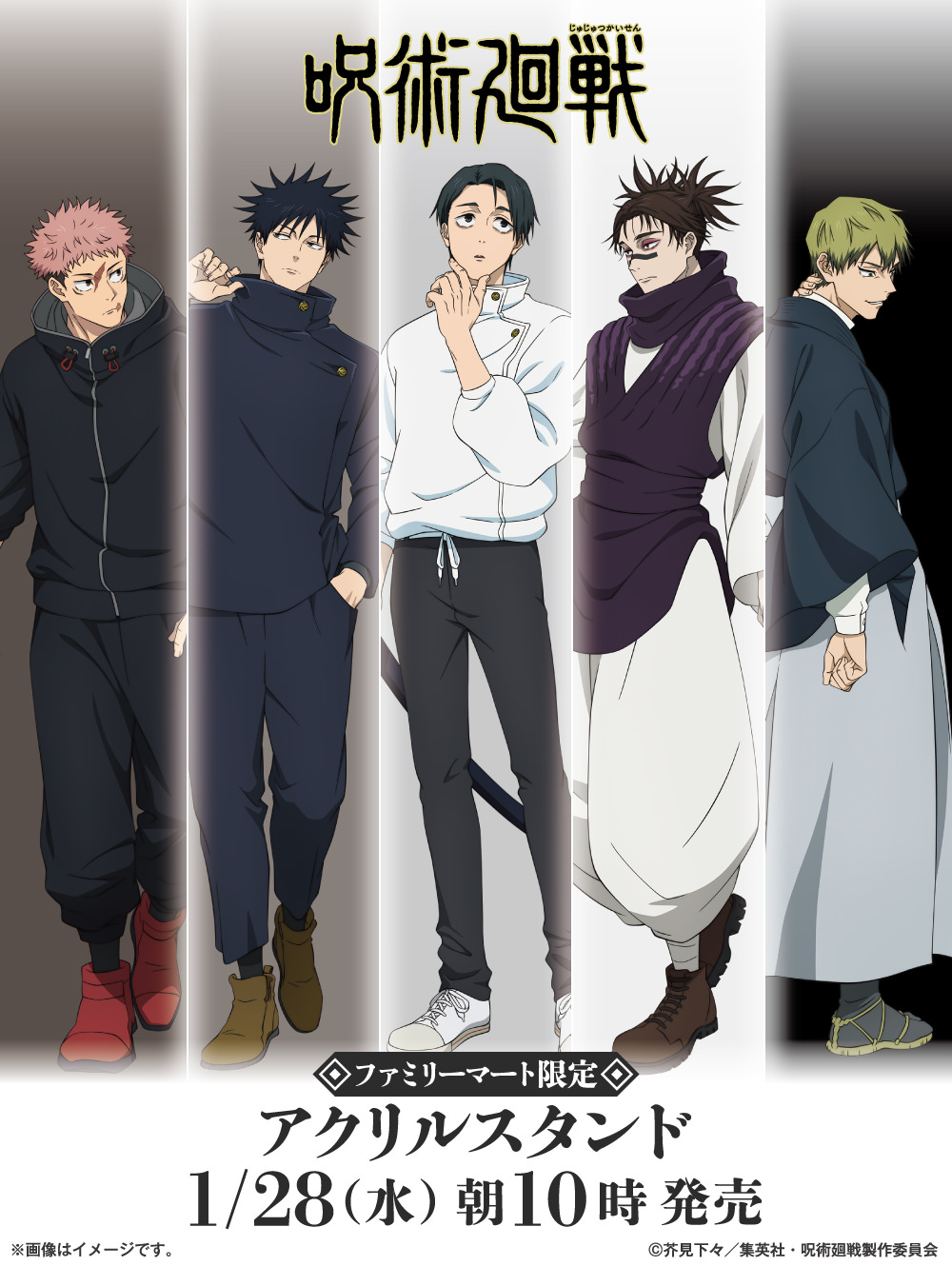 呪術廻戦 × ファミマ 1月28日より描き下ろし アクリルスタンド 発売!