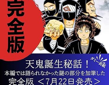 小説・落第忍者乱太郎 ドクタケ忍者隊 最強の軍師 7月22日発売!