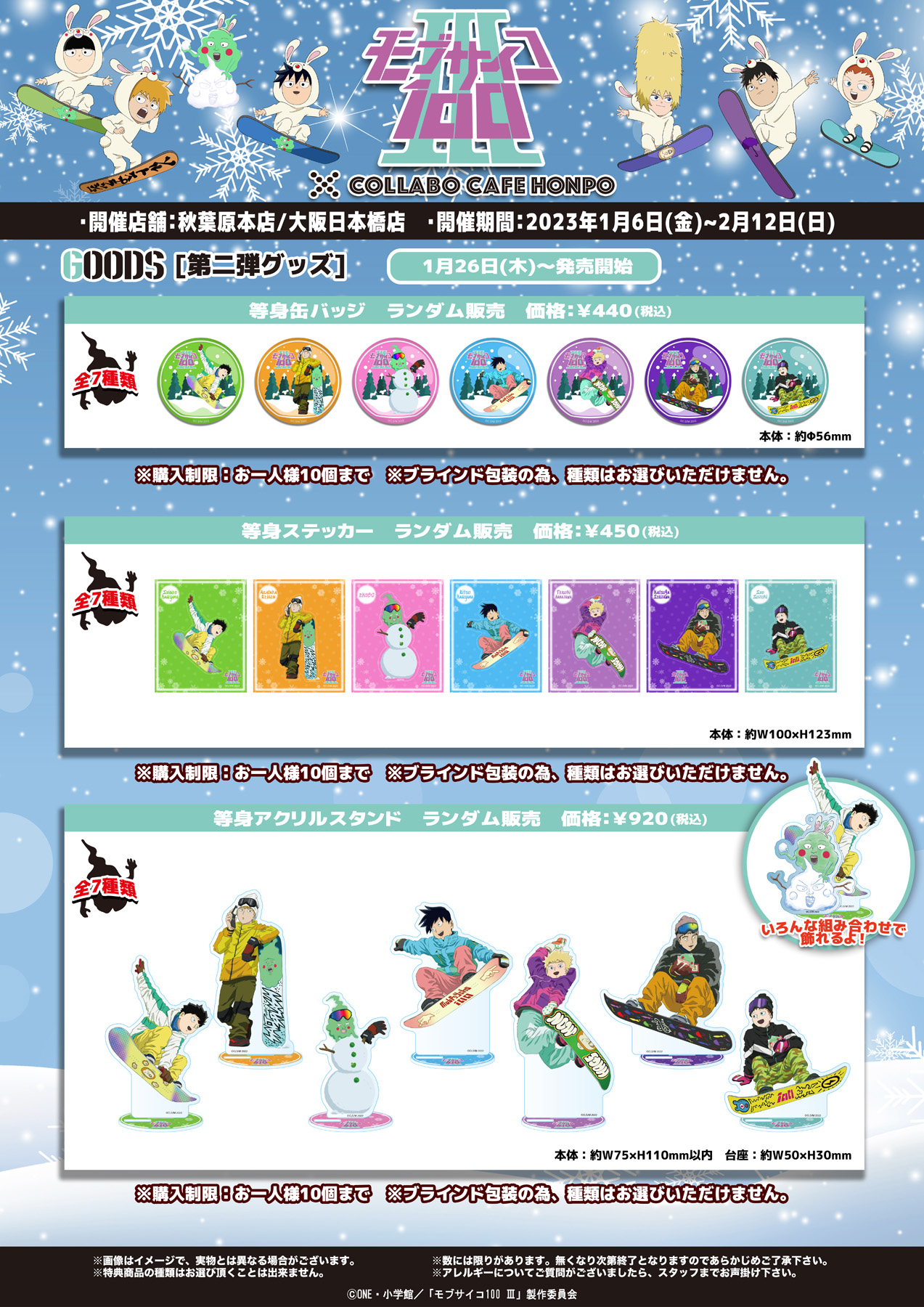 モブサイコ100 Ⅲ × コラボカフェ本舗 - COLLABO CAFE HONPO(コラボ