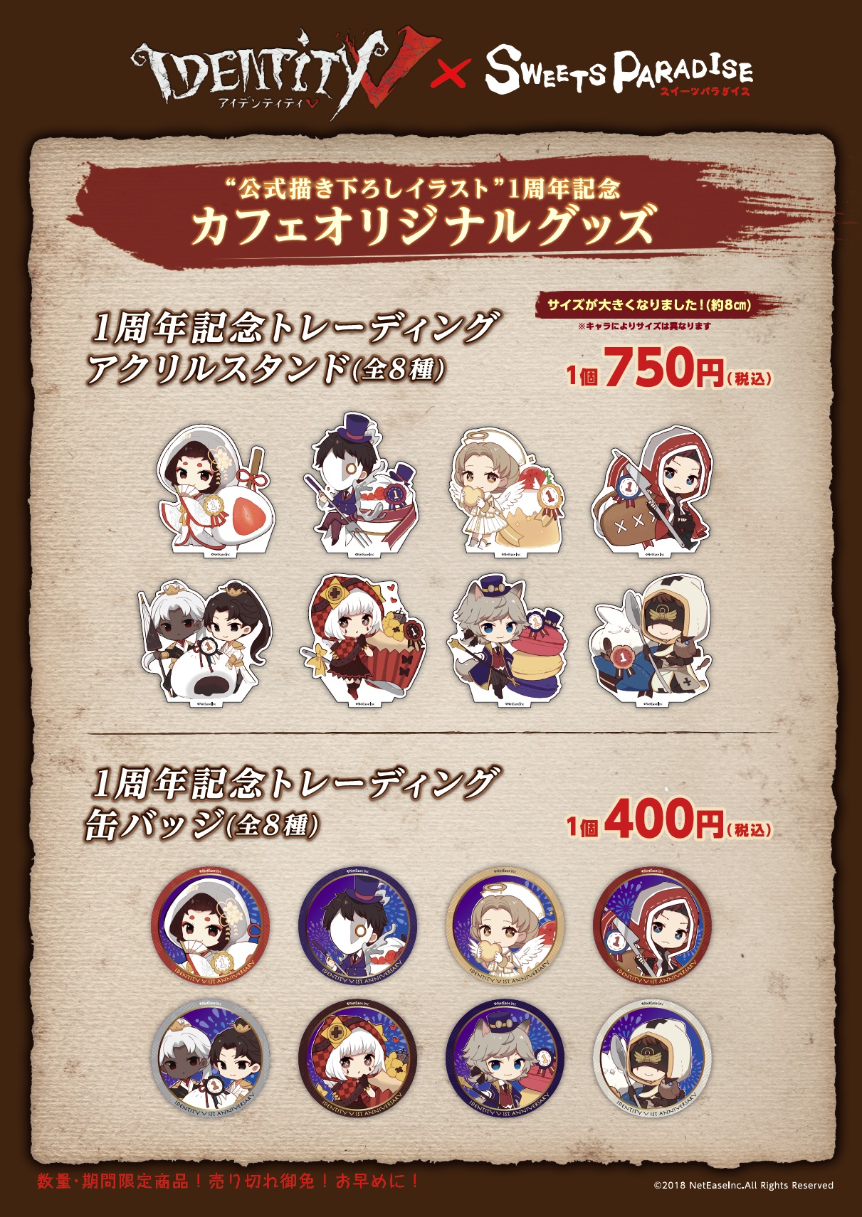Identity V 第五人格』× スイーツパラダイス コラボカフェ開催！(6/1~8