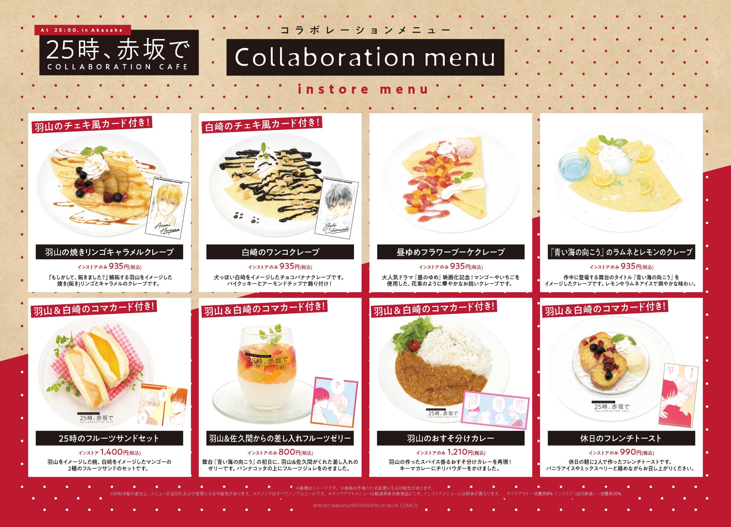 心斎橋店での出張開催決定！『25時、赤坂で』コラボレーションカフェ